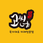 고씨네 숭실대점
