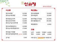 신라정