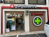 압구정프라자약국