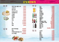 오스비어포차