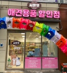 씨유펫 고덕국제점