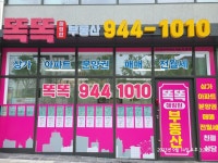 똑똑해링턴부동산공인중개사사무소