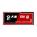 온새미로수학학원