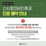 신사호이비인후과의원