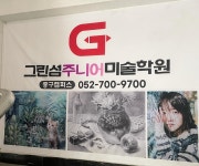 그린섬 주니어 미술학원