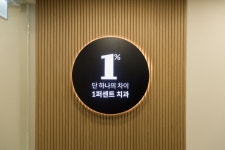 1퍼센트치과의원 성남