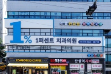 1퍼센트치과의원 성남