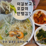 오늘은칼국수