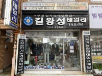 길왕성 테일러
