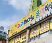 라라피아노음악학원