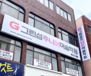 그린섬 주니어 미술학원