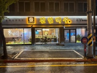 전일맥주 금암점
