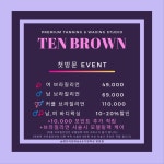 탠브라운태닝&슈가링왁싱