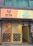 바로파스타&바로덮밥 공릉점