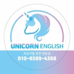 유니콘영어 월곡두산위브점 영어교습소