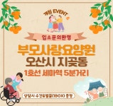 부모사랑요양원