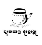 닥터파크한의원