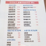 더꾸닭꾸숯불두마리치킨 가오점