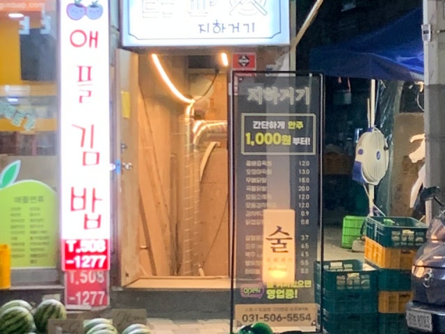지하거기