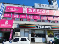중앙한의원