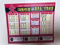 대동반점