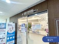 열린한의원 양산증산