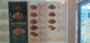 BHC치킨 고흥과역점