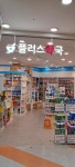 플러스약국