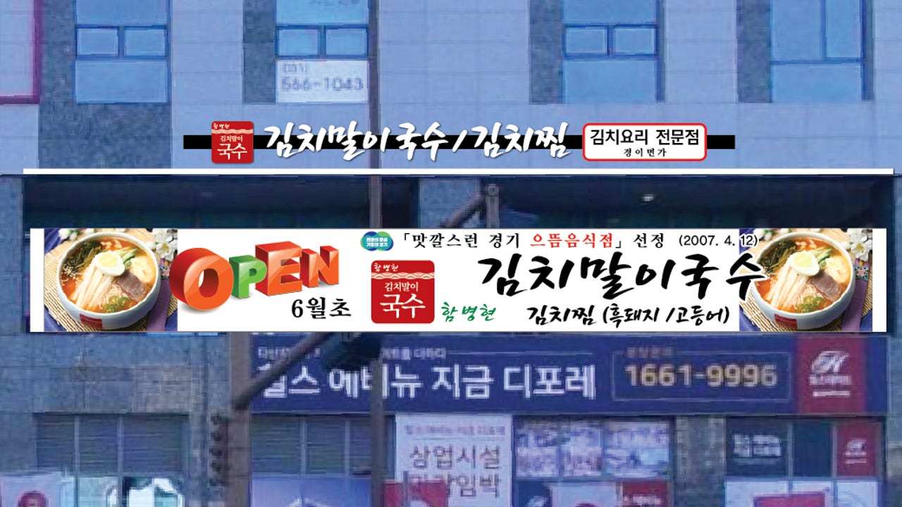 경이면가 김치말이국수
