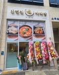 신연진마라탕