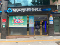 다원새마을금고 본점 점두365ATM