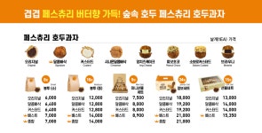 숲속호두 안산고잔점