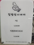 집밥삼시세끼
