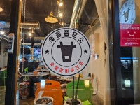숯품소