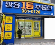 쌍용1등 공인중개사사무소