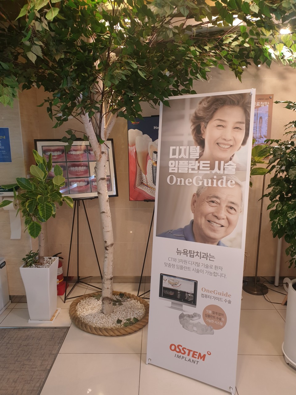 뉴욕탑치과의원 광고