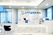 스카이플란트치과의원