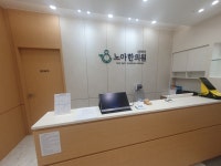 노아한의원