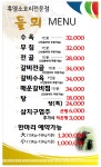 들뫼약산흑염소전문점