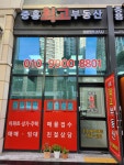 중흥최고부동산공인중개사사무소