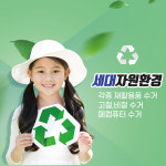 세대자원환경