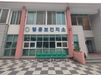 영흥보건지소