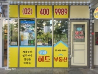 위례히트공인중개사사무소
