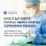 서울샘치과의원