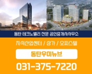 동탄우미뉴브공인중개사사무소