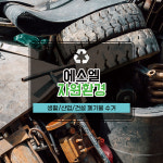 에스엘자원환경