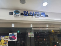 왕십리킹전자담배