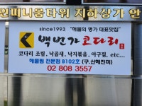 백번가 코다리 시흥점