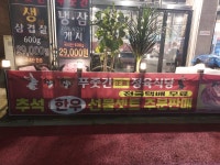 푸줏간정육식당