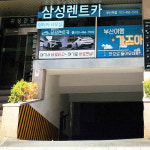 삼성렌트카 부산역지점